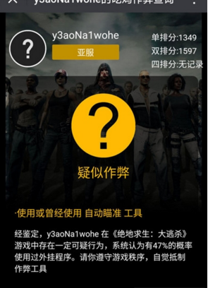 吃雞小助手作弊查詢器下載截圖欣賞