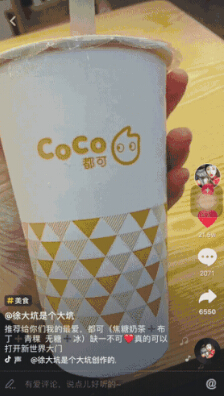 抖音coco网红奶茶点单口令是什么 cooco网红奶茶详解