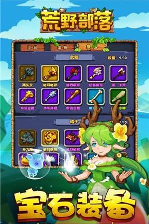 荒野部落破解版截圖欣賞