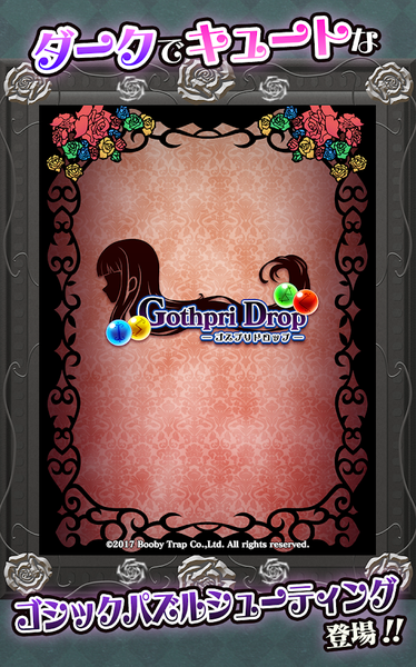 Gothpri Drop破解版下載截圖欣賞