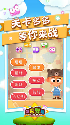 彈來彈趣完整版下載截圖欣賞