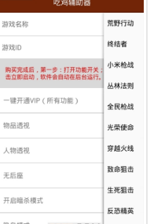 手游吃雞除草插件截圖欣賞