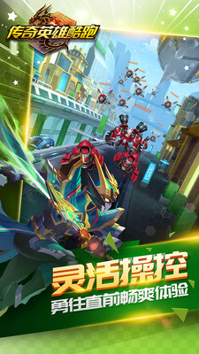 傳奇英雄酷跑新版本下載截圖欣賞