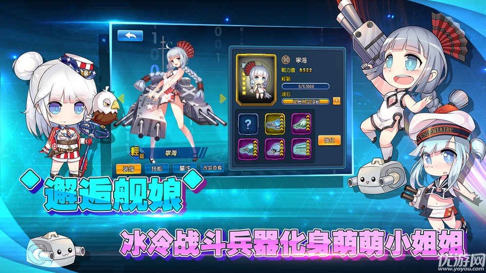 女神艦隊手機版下載截圖欣賞