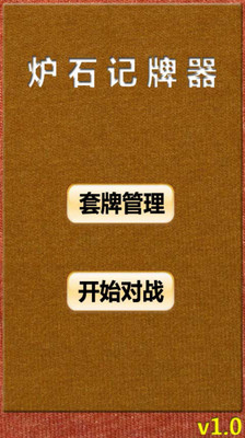 爐石傳說2018新拓展包下載截圖欣賞