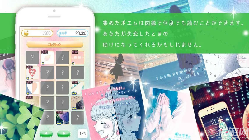 失戀之詩扭蛋手游下載截圖欣賞