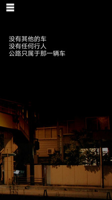 陸橋水難安卓版下載截圖欣賞