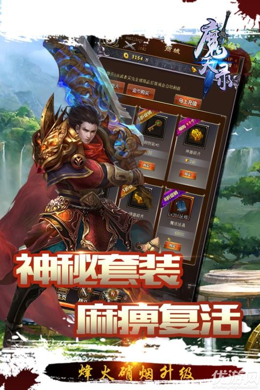 魔天錄手游下載截圖欣賞
