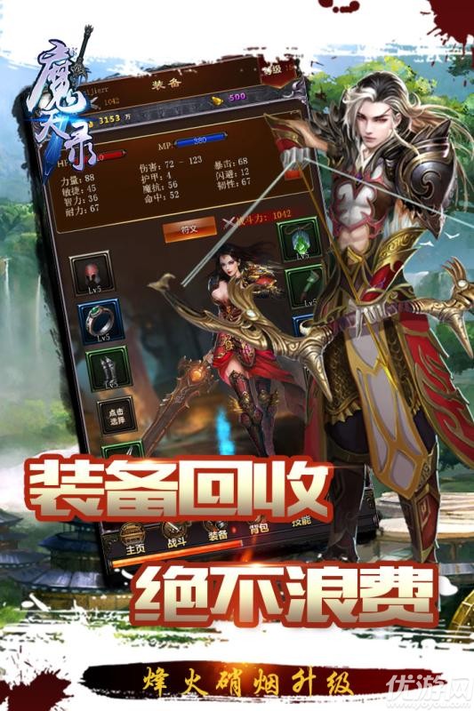 魔天錄手游下載截圖欣賞