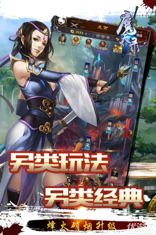 魔天錄手游下載截圖欣賞