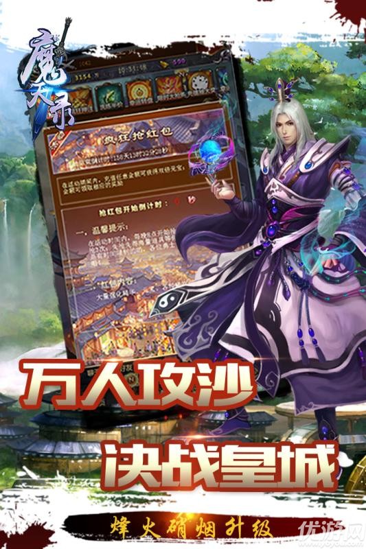 魔天錄手游下載截圖欣賞
