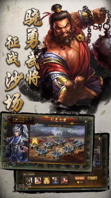 掌上三國安卓版下載截圖欣賞