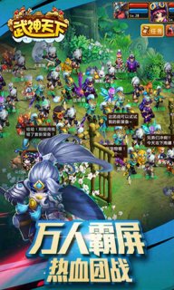 武神天下安卓版下载