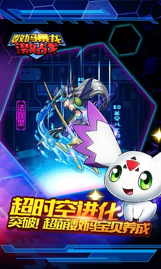數(shù)碼暴龍激戰(zhàn)破解版下載截圖欣賞