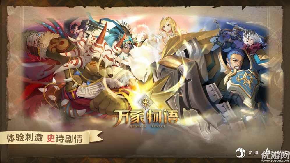 萬象物語先行服下載截圖欣賞