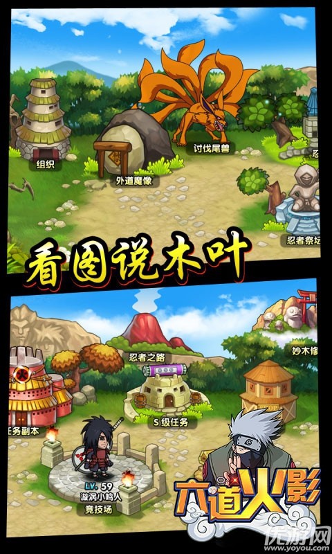 六道火影安卓版下載截圖欣賞