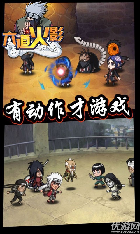 六道火影安卓版下載截圖欣賞