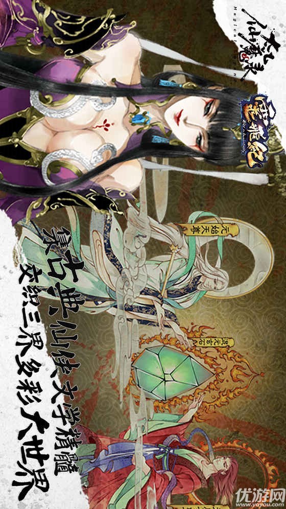 太乙仙魔錄手游下載截圖欣賞