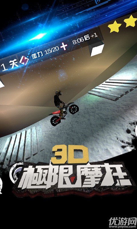 3D极限摩托新版版下载截图欣赏