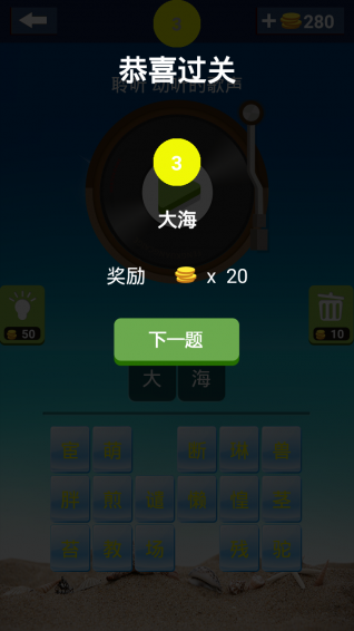 一起來猜歌正式版下載截圖欣賞