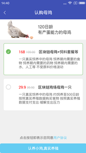 鏈養(yǎng)雞APP下載截圖欣賞