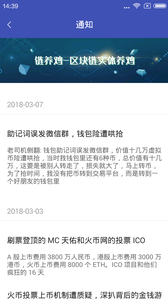 鏈養(yǎng)雞APP下載截圖欣賞