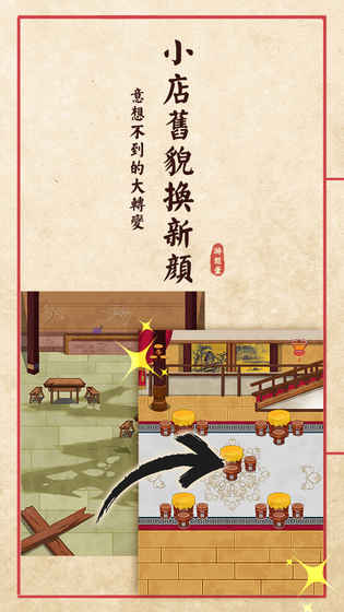 大中華食堂手游下載截圖欣賞