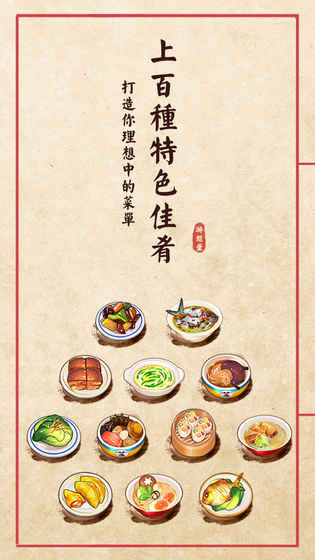 大中華食堂手游下載截圖欣賞