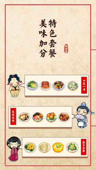 大中華食堂手游下載截圖欣賞