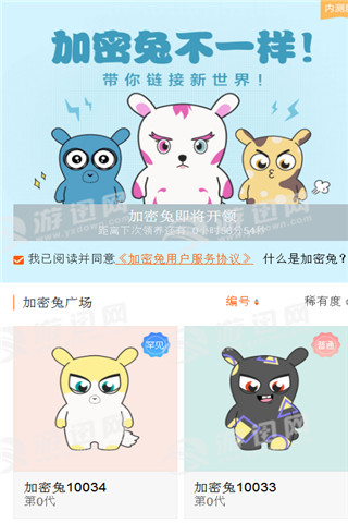 加密兔注冊后怎么沒領(lǐng)到免費的加密兔怎么辦