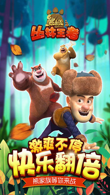 熊出沒之叢林王者官方版手游下載