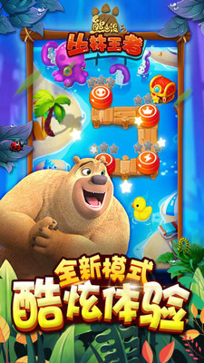 熊出沒之叢林王者官方版手游下載