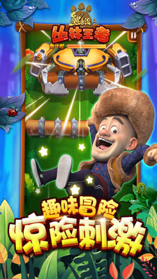 熊出沒之叢林王者官方版手游下載截圖欣賞
