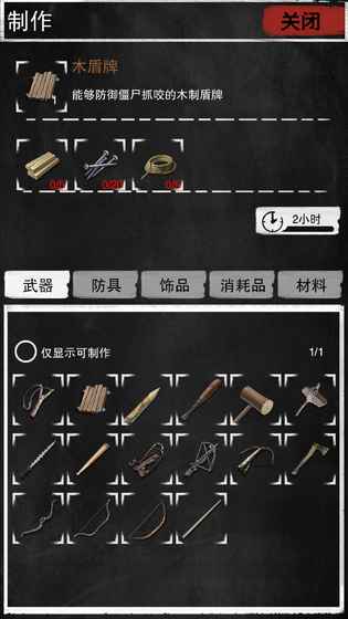 大災(zāi)變末日求生下載截圖欣賞