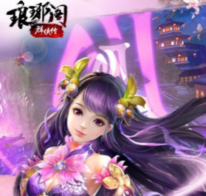 琅琊阁群侠传官方版下载