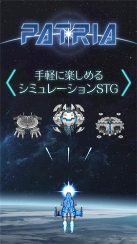 Patria手游预约注册开启 日系模拟空战STG游戏来袭
