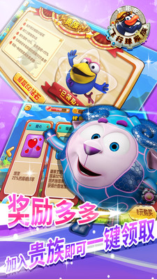 奔跑吧飛行球家族正式版下載截圖欣賞
