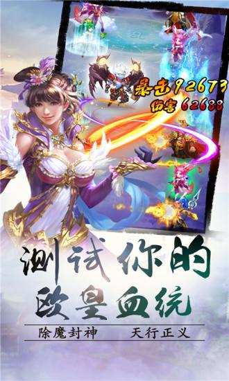 封神q傳安卓版下載截圖欣賞