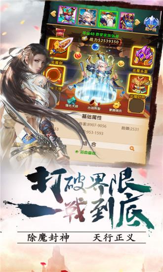 封神q傳安卓版下載截圖欣賞