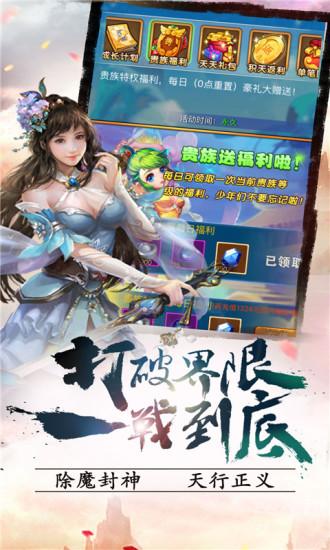 封神q傳安卓版下載截圖欣賞