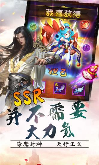 封神q傳安卓版下載截圖欣賞