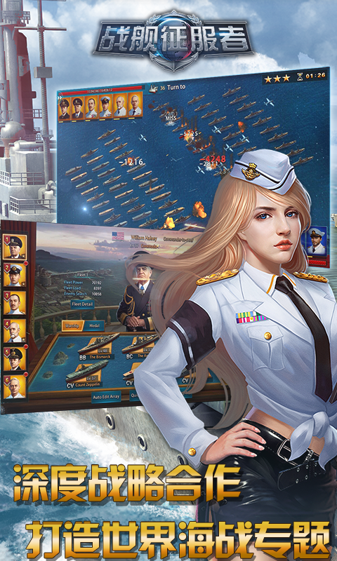 战舰征服者安卓版下载游戏截图