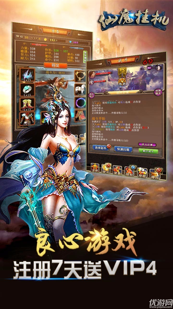 仙魔掛機(jī)手游安卓版下載截圖欣賞