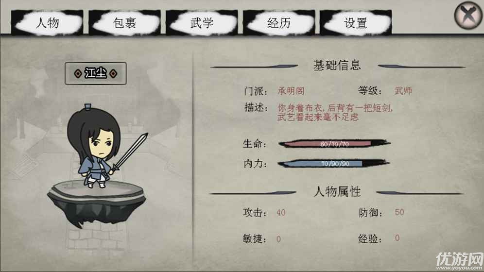 武林塵緣正式版手游下載截圖欣賞