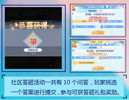 QQ炫舞手游社区答题答案是什么 QQ炫舞手游社区答题答案汇总