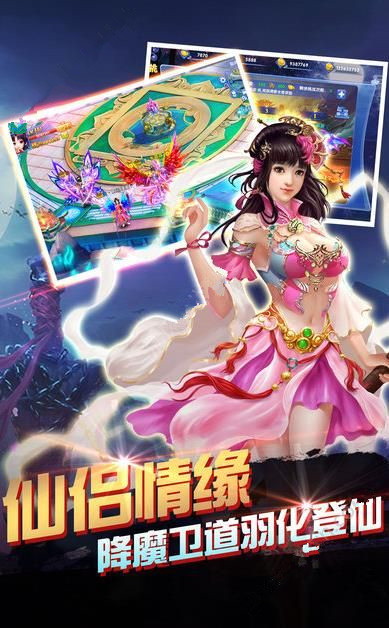 三界修仙手游官方版下載截圖欣賞