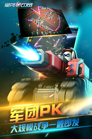 星際總動員安卓版下載