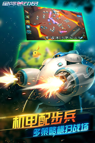 星際總動員安卓版下載