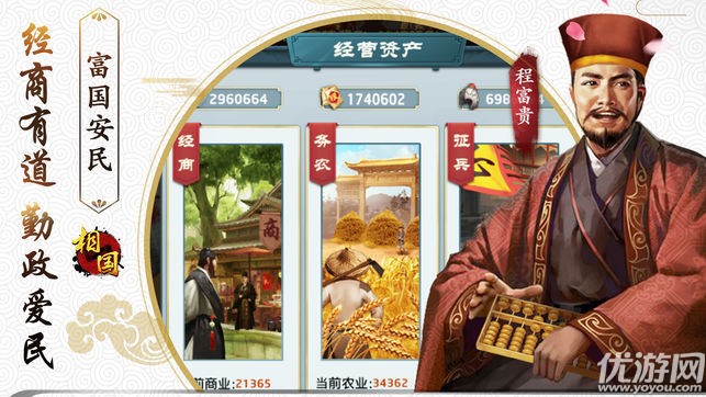 相國手游下載
