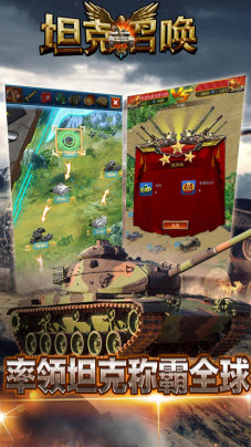 坦克召唤官方版下载游戏截图
